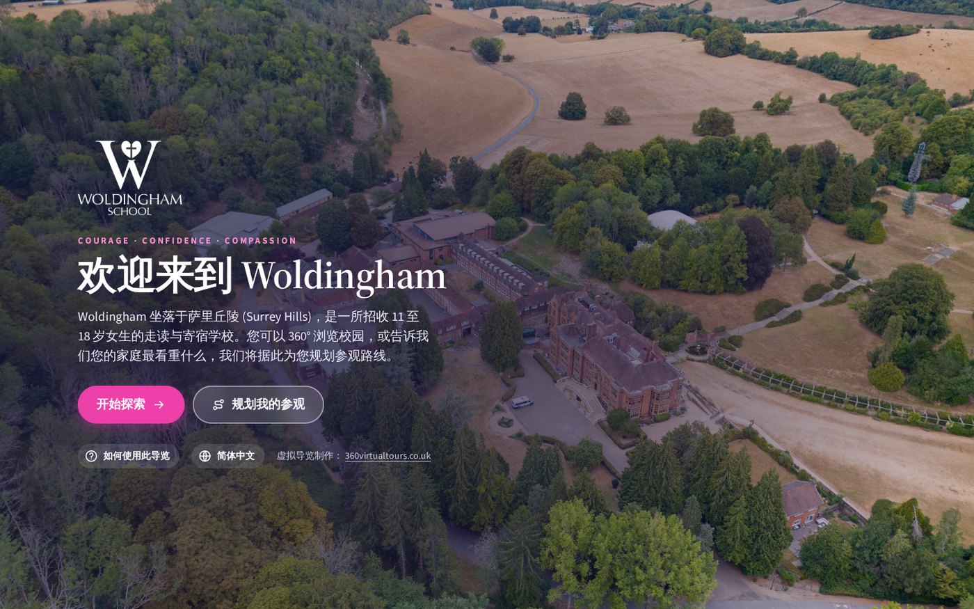 Woldingham School virtual tour welcome screen shown in Simplified Chinese